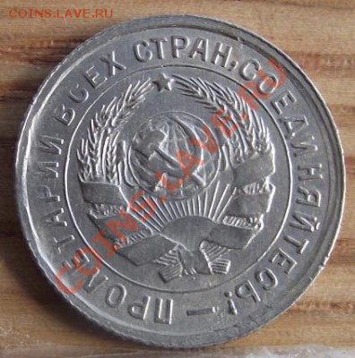 10 коп 1934 г. С браком 06.10.11 г. в 22:00 (Мск) - 2011_08060248.JPG