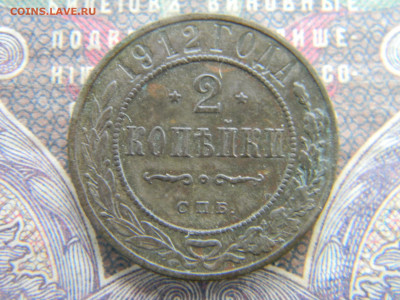 2 копейки 1912  до 25.12 в 22.00 по Москве - Изображение 7083
