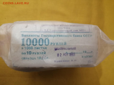 ПАЧКА 10 рублей образца 1961г до 28.12.2020г в 22.00 (7) - amk4g8Dnsh0