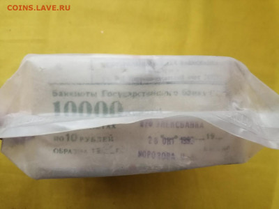 ПАЧКА 10 рублей образца 1961г до 28.12.2020г в 22.00 (16) - W3ItTk0F5Us