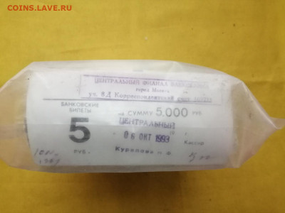 ПАЧКА 5 рублей образца 1961г до 28.12.2020г в 22.00 (13) - leRxOoamkoQ