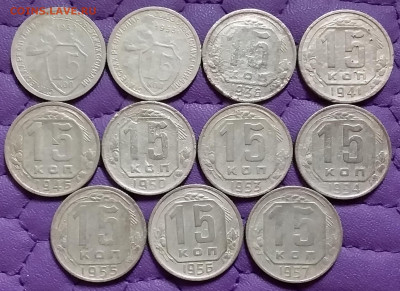 15 копеек 1932-57. До 25.12.20 в 22.00 - 20201223_225247