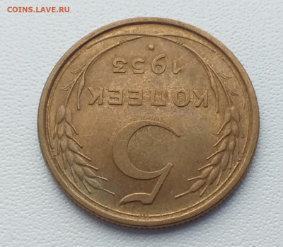 5 копеек 1953г. на оценку - 20201223_123207