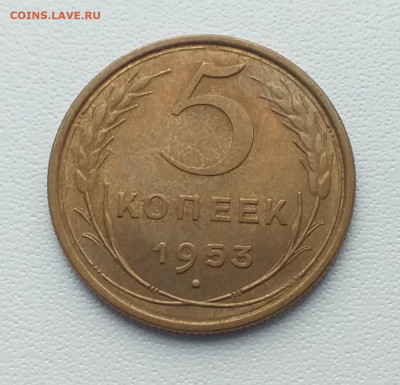 5 копеек 1953г. на оценку - 20201223_123614