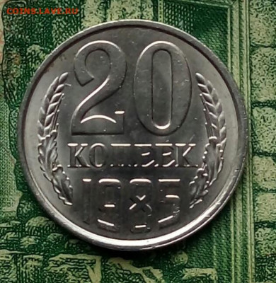 20коп.1985г.(шт.2(Ф155) (UNC)  до 27-12-2020г. - 20200426_181511-1(1)