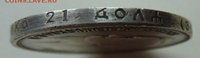 1 рубль 1909 года - P1200461.JPG