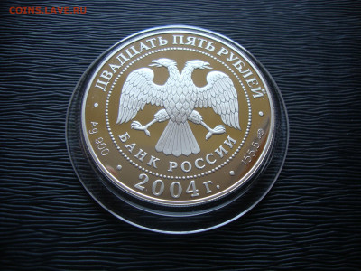 25 рублей 2004г. Серебро. 2-я Камчатская. До 29.12 - 2-я камчат (4).JPG