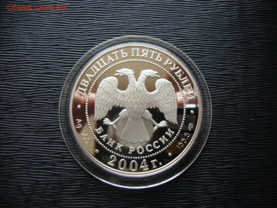 25 рублей 2004г. Серебро. 2-я Камчатская. До 29.12 - 2-я камчат (3).JPG