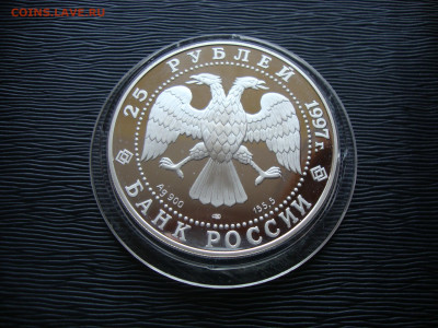25 рублей 1997г. Серебро. СНМ. Соболь. До 29.12 - соболь (4).JPG