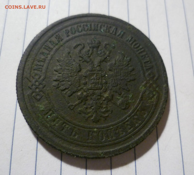 5 Копеек  1870 года ЕМ До 26.12. в 22-30 МСК. - 5-870-2