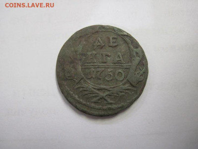 Деньга 1750   до 26.12.20 - IMG_0574.JPG