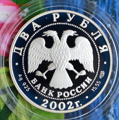 2 рубля Дева - DSC_0328.JPG