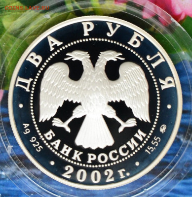 2 рубля Козерог - DSC_0274.JPG