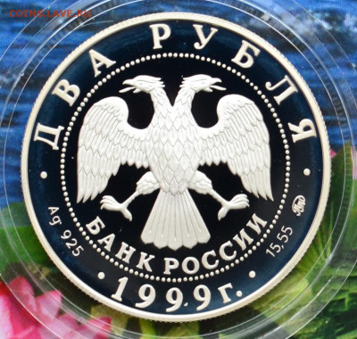 2 рубля И.П. Павлов - DSC_0129.JPG