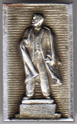Знак" Памятник ЛЕНИНУ" до 30.12.20 г. в 23.00 - 014
