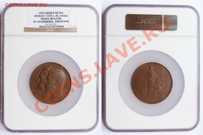 2 Медали в слабах, подскажите по цене. - Medal 1903 St. Pitersburg 200 th. MS-64 (1).JPG