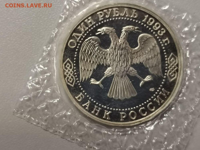1р 1993г Державин пруф запайка, до 30.12 - О Державин-2