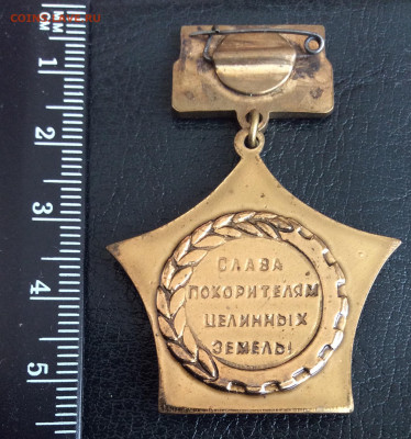 Знак 20 лет покорения целинных земель - IMG_2886.JPG