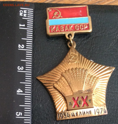 Знак 20 лет покорения целинных земель - IMG_2885.JPG