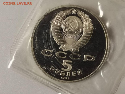 5р 1991г Сасунский пруф запайка, до 30.12 - С Сасунский-2