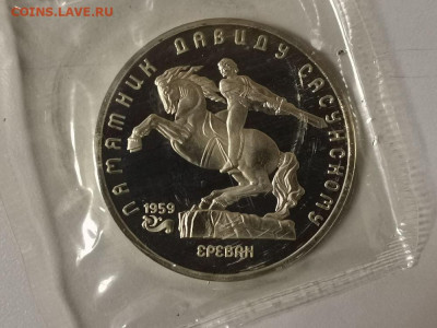 5р 1991г Сасунский пруф запайка, до 30.12 - С Сасунский-1
