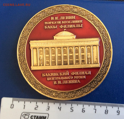 Настольная медаль  Бакинский филиал Центрального музея им. - IMG_1901.JPG