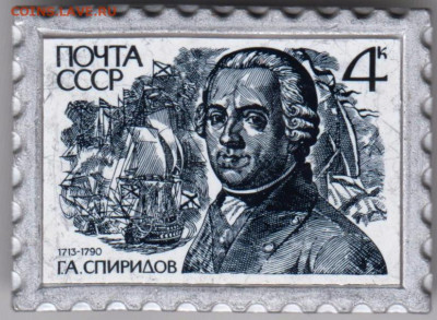 Знак" Марка Г.А. Спиридов " до 30.12.20 г. в 23.00 - 017