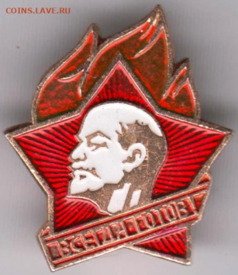 Знак" Всегда готов! " до 30.12.20 г. в 23.00 - 019