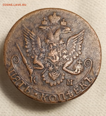 5 копеек 1807 (кольцевик) и еще две - IMG_20201224_122558