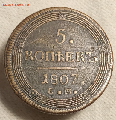 5 копеек 1807 (кольцевик) и еще две - IMG_20201224_122723
