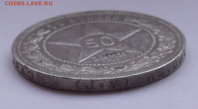 50 копеек 1922 года АГ. 28.12.2020 г. - SDC10921.JPG