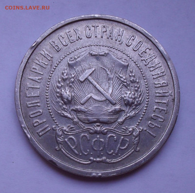 50 копеек 1922 года АГ. 28.12.2020 г. - SDC10915.JPG