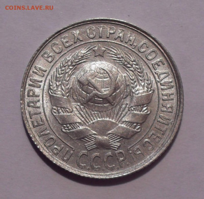 15 копеек 1929 года, UNC. До 28.12.2020 г. - SDC10930.JPG