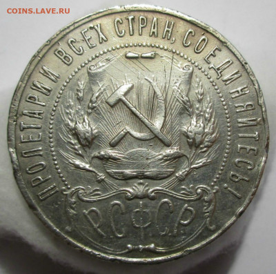1 рубль 1922 г. ПЛ предпродажная оценка. - 004.JPG