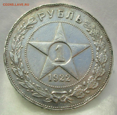 1 рубль 1922 г. ПЛ предпродажная оценка. - 037.JPG