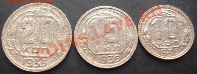 10,15,20копеек 1935 года до 22-00 03.10.2011года - DSC08040.JPG