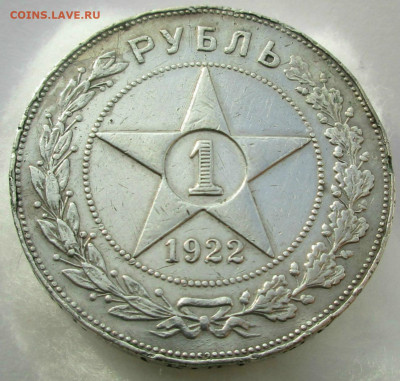 1 рубль 1922 г. ПЛ предпродажная оценка. - 021.JPG