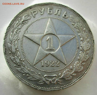 1 рубль 1922 г. ПЛ предпродажная оценка. - 019.JPG