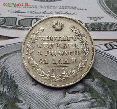 1 рубль 1829 до 22:00 28.12.2020 - P1420882.JPG