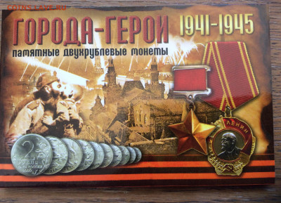 Набор Города Герои 9 монет в альбоме - IMG_2399.JPG