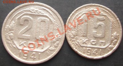 15,20копеек 1941года до 22-00 03.10.2011г. - DSC08044.JPG