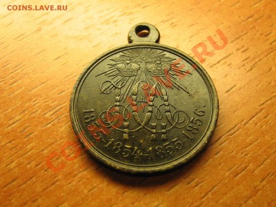 медаль за крымскую войну 1853-1854 1855-1856. - IMG_5929.JPG