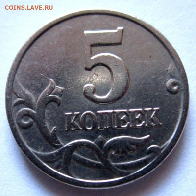 5 коп.2003 г.М-Шт.Б(без знака монетного двора).До 27.12.2020 - 002.JPG