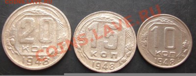 10,15,20копеек 1948 года до 22-00 03.10.2011года - DSC08048.JPG