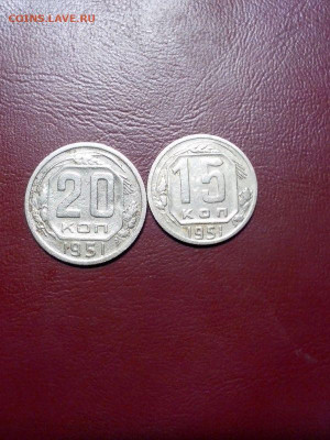 15,20 копеек 1951г,до 22.00мск 28.12.2020г. - rAuMMEY
