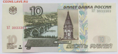 3033303  Радар на 10 рублях мод.2004г  до 30.12 - IMG_5057 (2).JPG