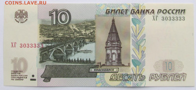 3033333  Красивый номер  на 10 рублях мод.2004г до 30.12 - IMG_5057 (3).JPG