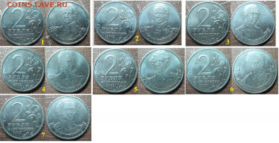 Монеты РФ 2012. ФИКС.  2 р. Полководцы одиночки (2) - РФ 2012. 2 р. Полководцы (2).JPG