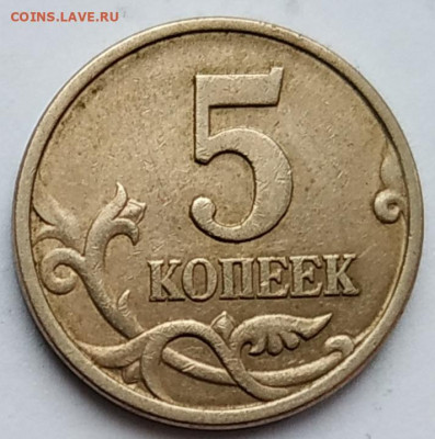5 коп. 2007ммд - шт. 1.2А, 1.2Б, 1.2В, 5,1В до 25.12.20 - IMG_20201224_142956
