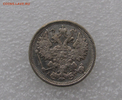 15копеек 1897 - IMG_8965.JPG